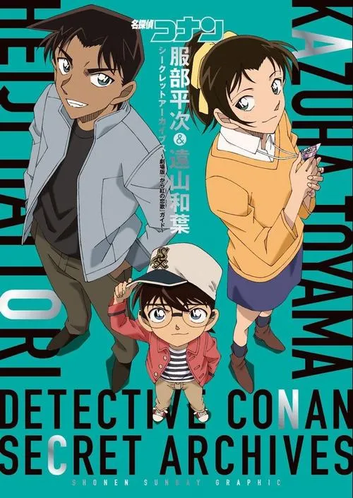 hinh-anh-hattori-heiji-ngau-43 Hình bìa kiểu hồ sơ, Heiji đứng cùng dàn nhân vật, bố cục chữ mạnh, hợp người mê sưu tầm.